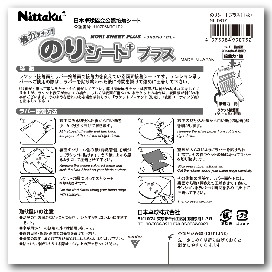 [NL-9617] NORI SHEET PLUS